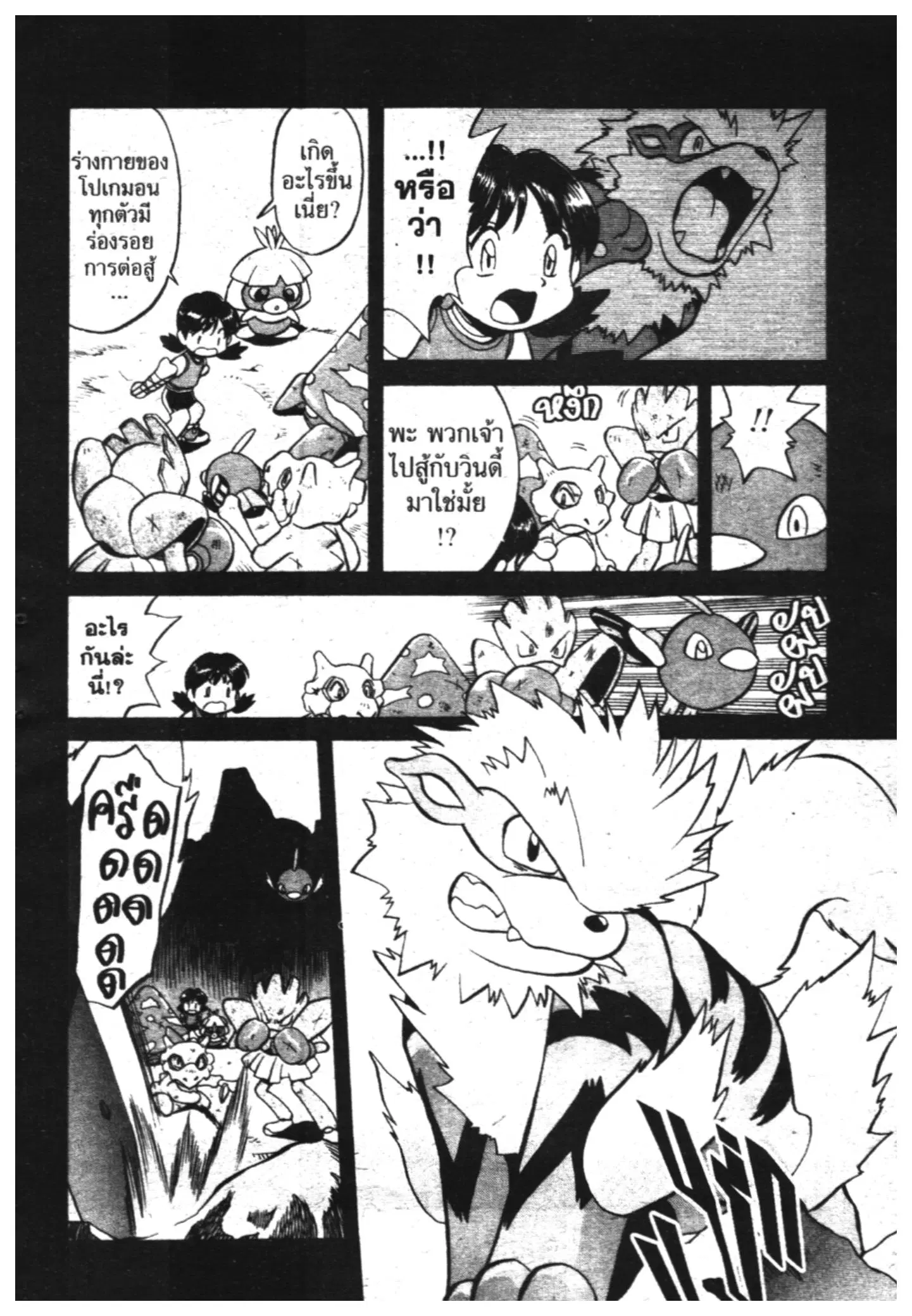 Pokémon ตอนที่ 135 หน้า 4