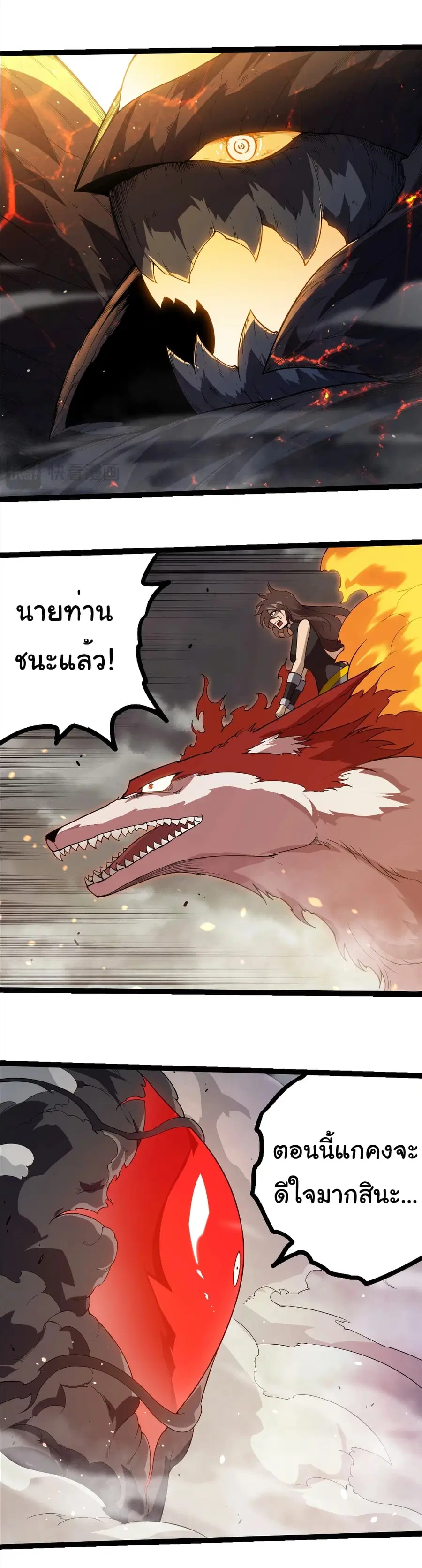Evolution Begins With A Big Tree ตอนที่ 373 หน้า 25