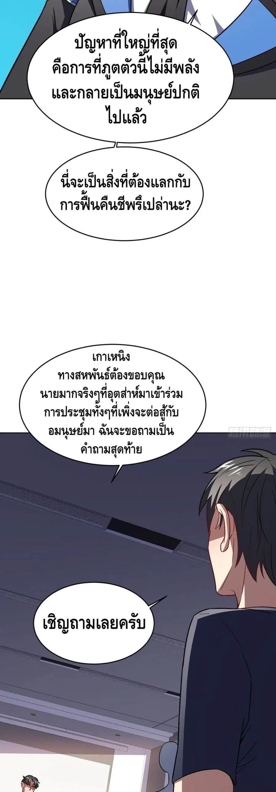 High Energy Strikes ตอนที่ 102 หน้า 27