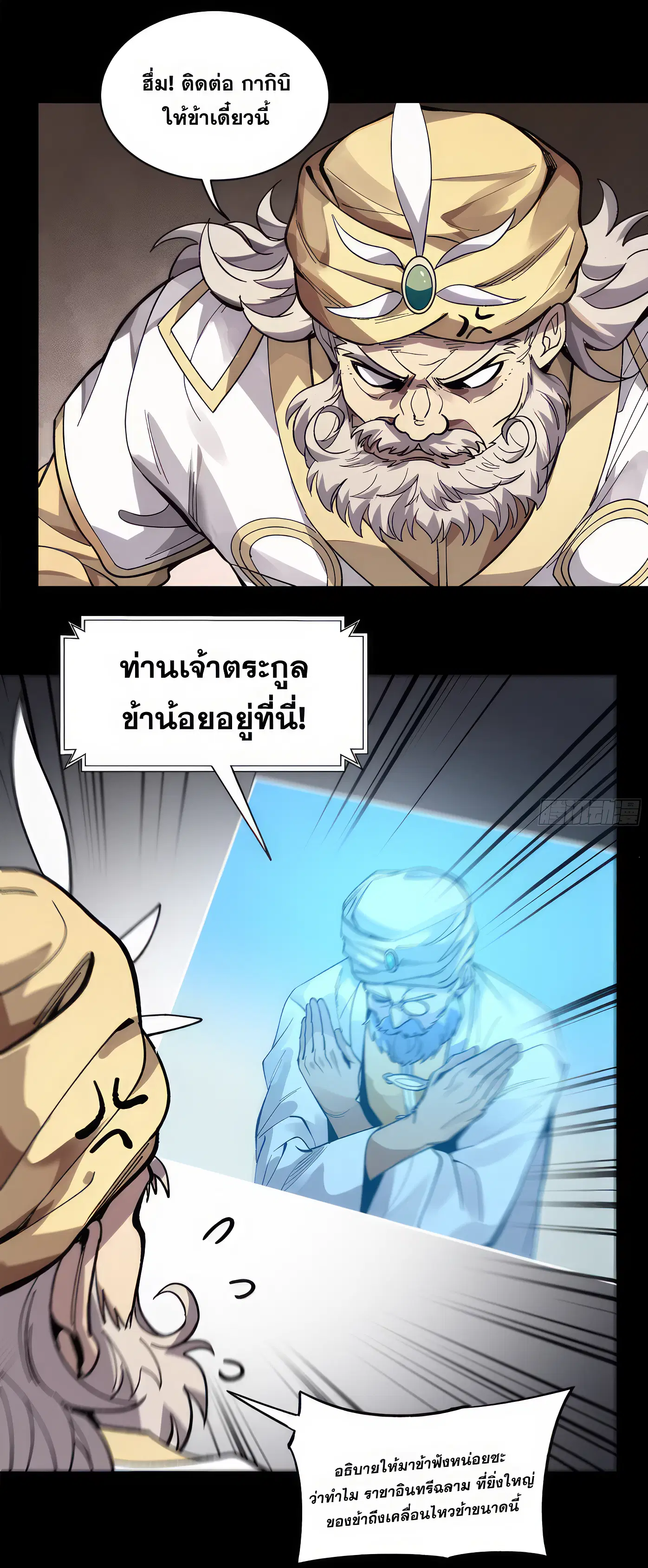 Legend of Star General ตอนที่ 165 หน้า 48
