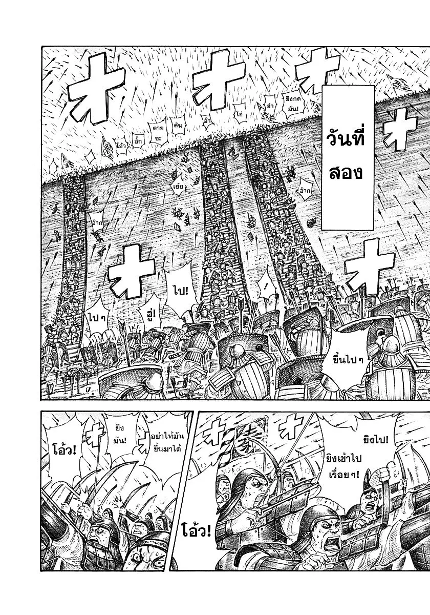 Kingdom ตอนที่ 336 หน้า 6