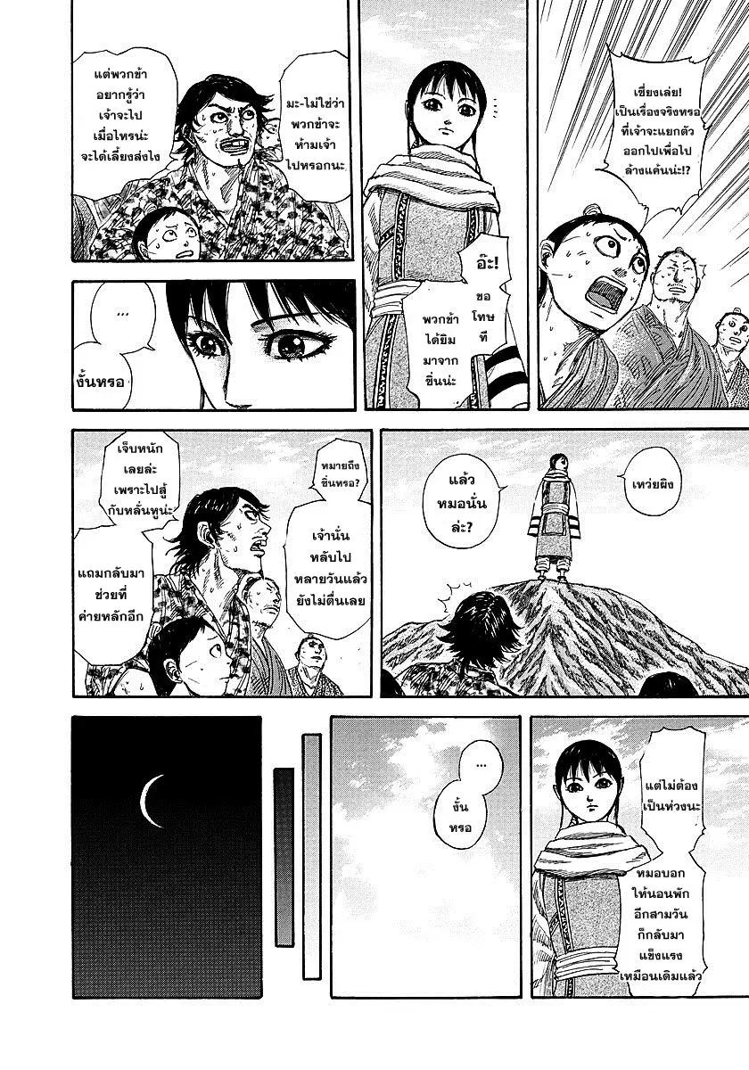 Kingdom ตอนที่ 242 หน้า 9