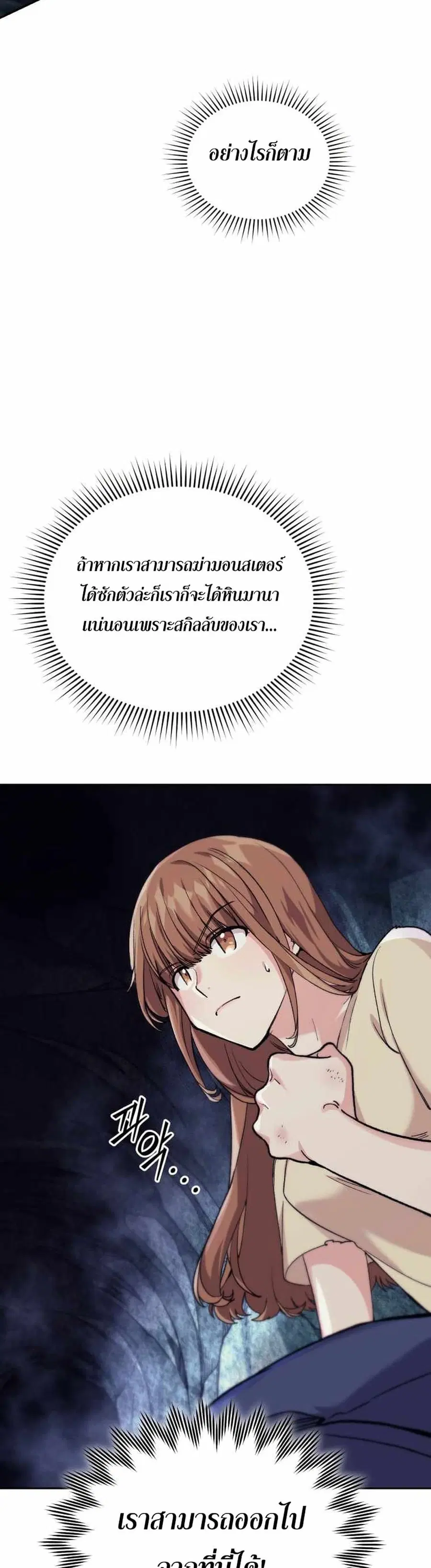 I Stole the Number One Ranker’s Soul ฉันขโมยวิญญาณของแรงเกอร์อันดับ 1 ตอนที่ 2 หน้า 31