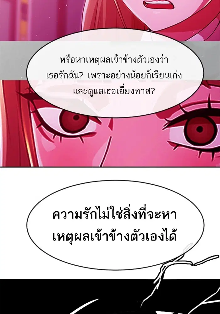 Random Chat ตอนที่ 264 หน้า 91