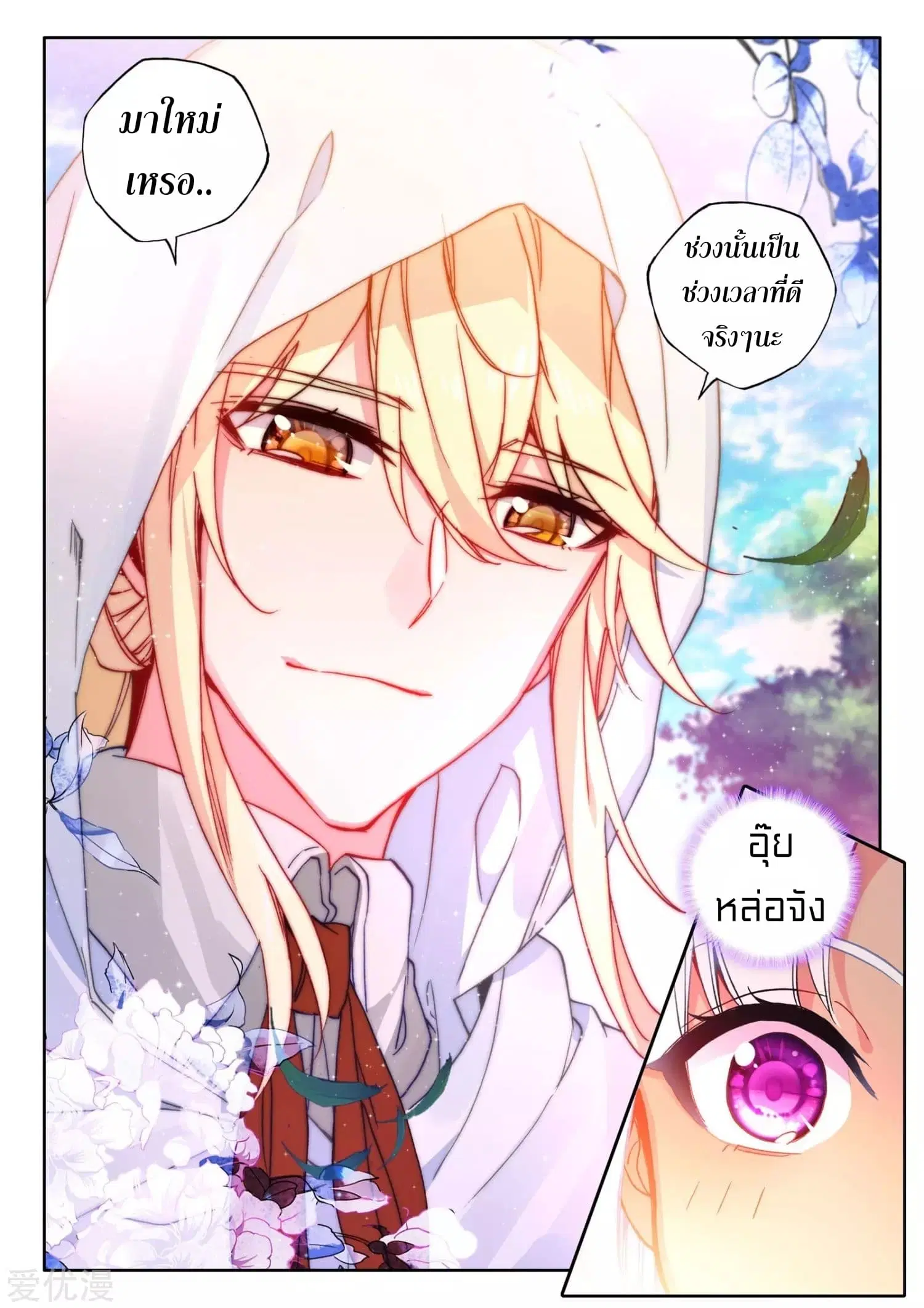 Shen Yin Wang Zuo ตอนที่ 168 หน้า 5
