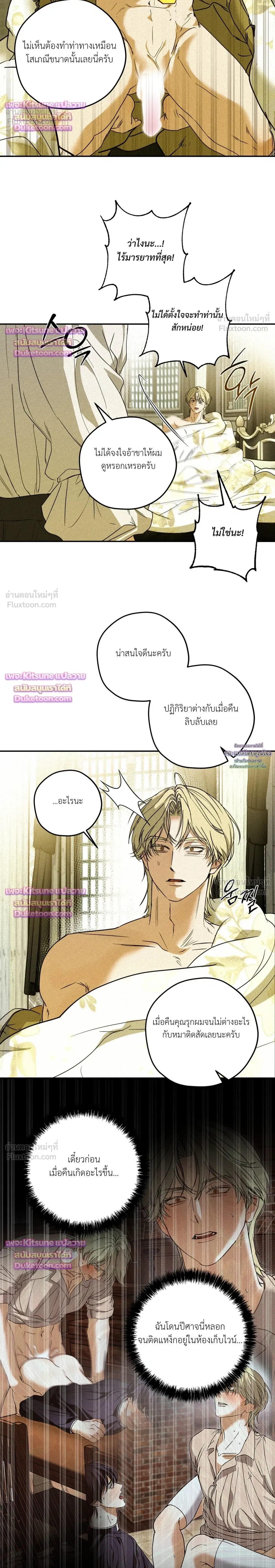 Cellar – ห้องใต้ดิน ตอนที่ 5 หน้า 16