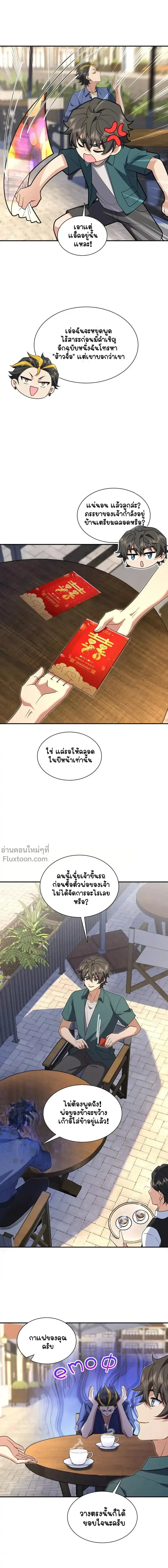 My Wife Is From a Thousand Years Ago ตอนที่ 209 หน้า 13