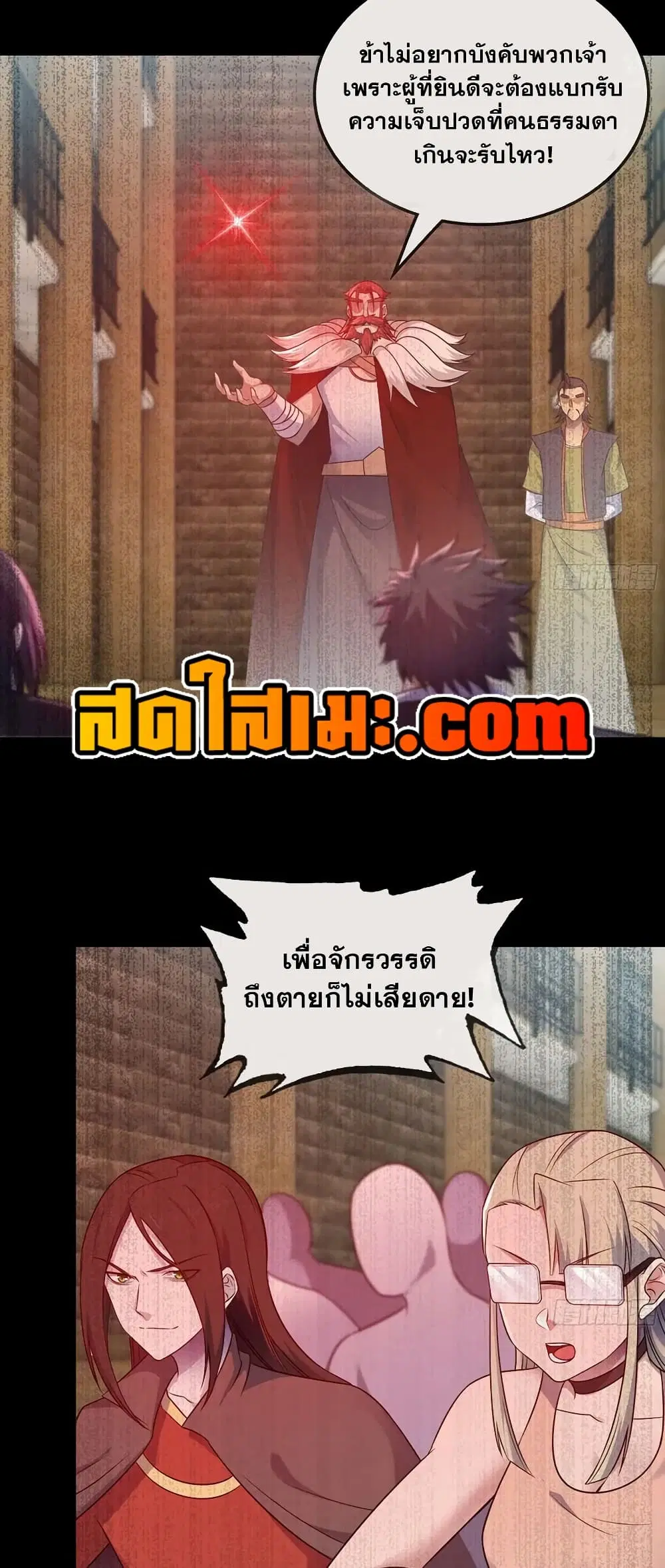 My Wife is a Demon Queen ตอนที่ 425 หน้า 18