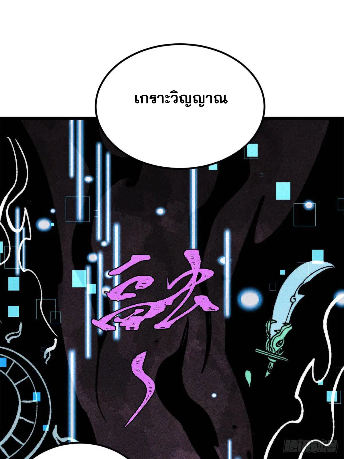 All Hail the Sect Leader ตอนที่ 384 หน้า 63