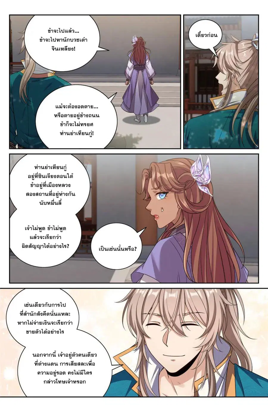 Nightwatcher ตอนที่ 420 หน้า 6