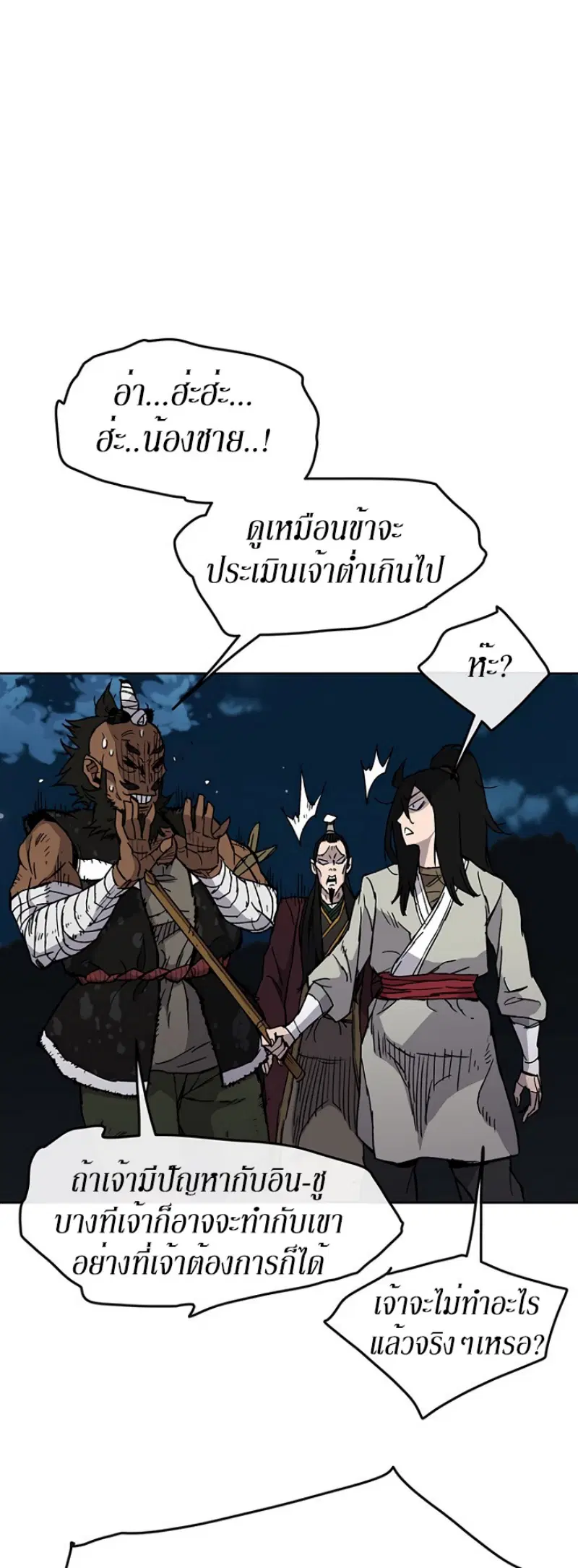 The Undefeatable Swordsman ตอนที่ 13 หน้า 25
