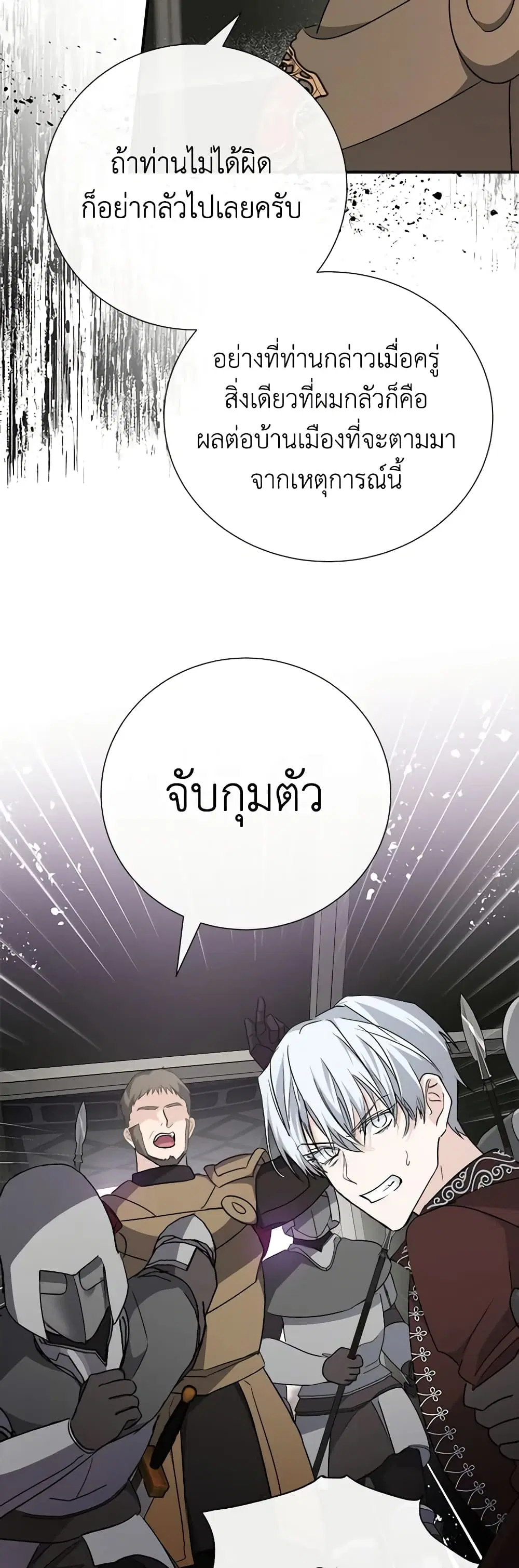 The Villainess Lives Again ตอนที่ 143 หน้า 44