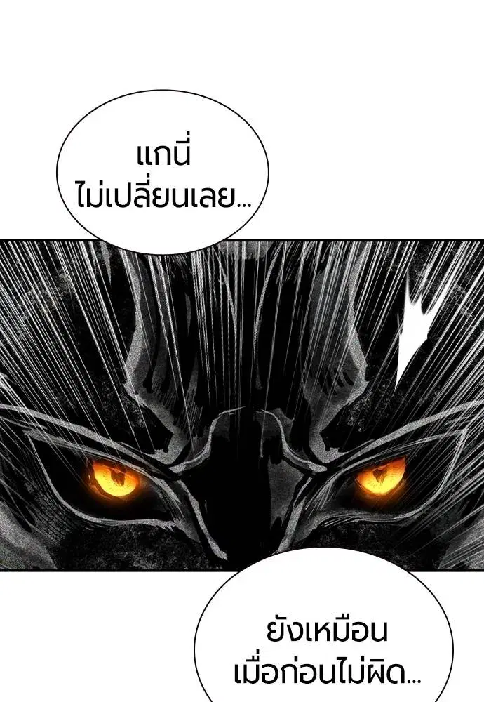 Jungle Juice ตอนที่ 125 หน้า 116
