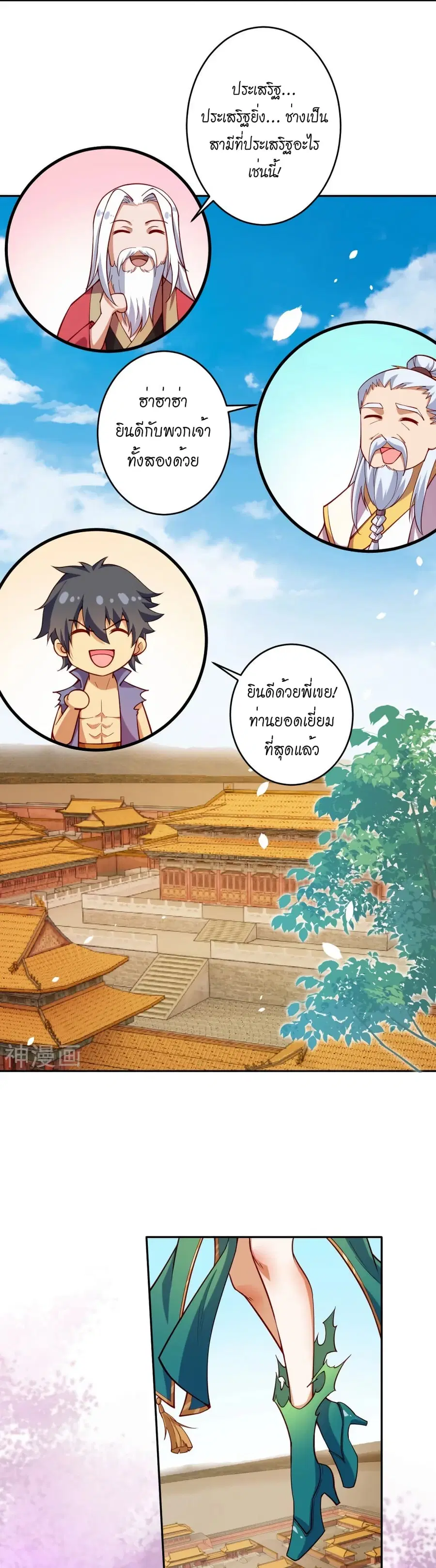 Against the Gods ตอนที่ 487 หน้า 7
