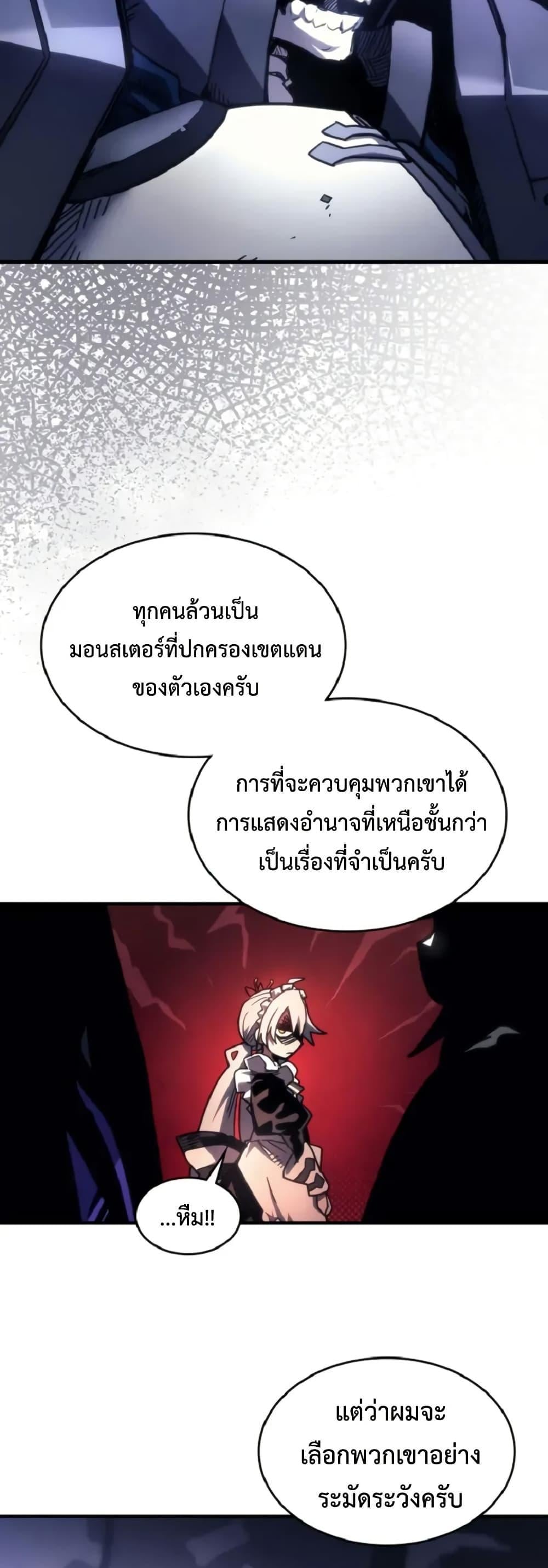 Mr Devourer Please Act Like a Final Boss ทำตัวให้สมกับเป็นมอนสเตอร์บอสหน่อยสิ คุณสวอลโลว์! ตอนที่ 110 หน้า 24