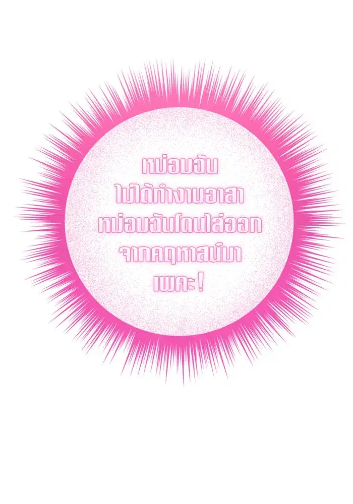 Your Throne ตอนที่ 157 หน้า 157