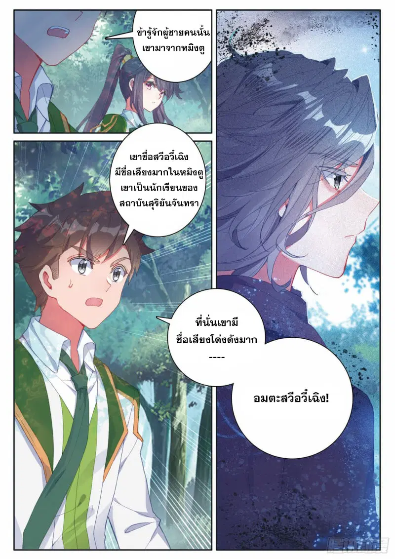 Douluo Dalu III: Longwang Chuanshuo ตอนที่ 186 หน้า 15