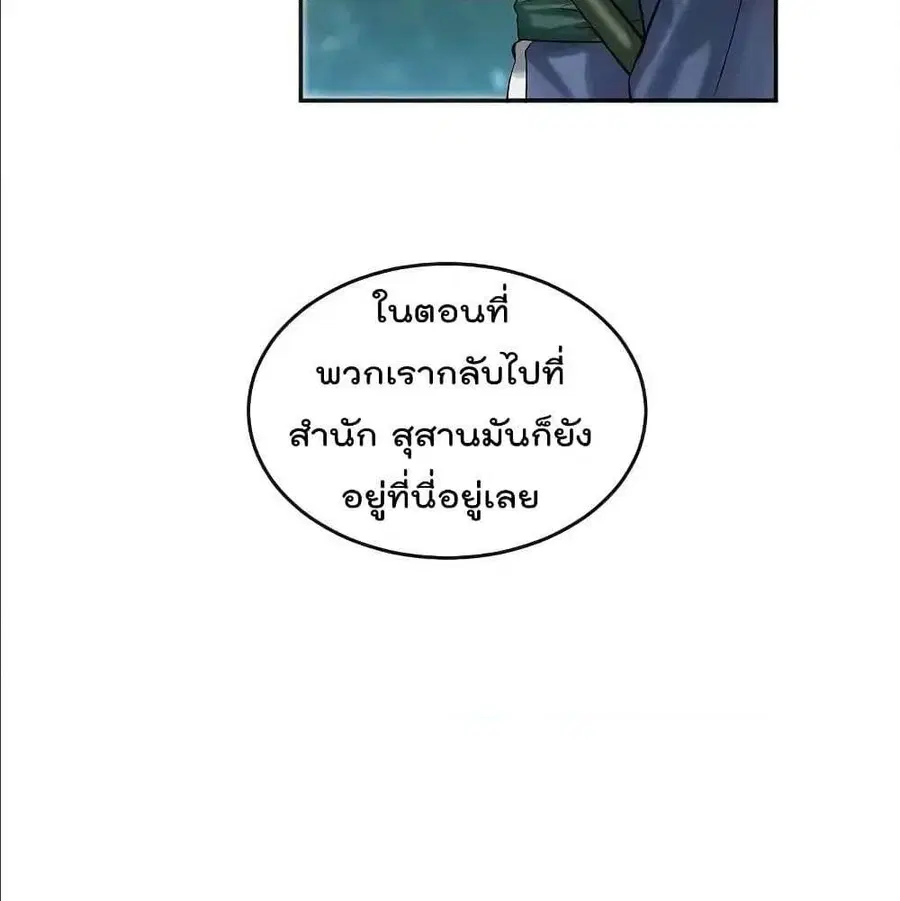 Volcanic Age ตอนที่ 56 หน้า 22