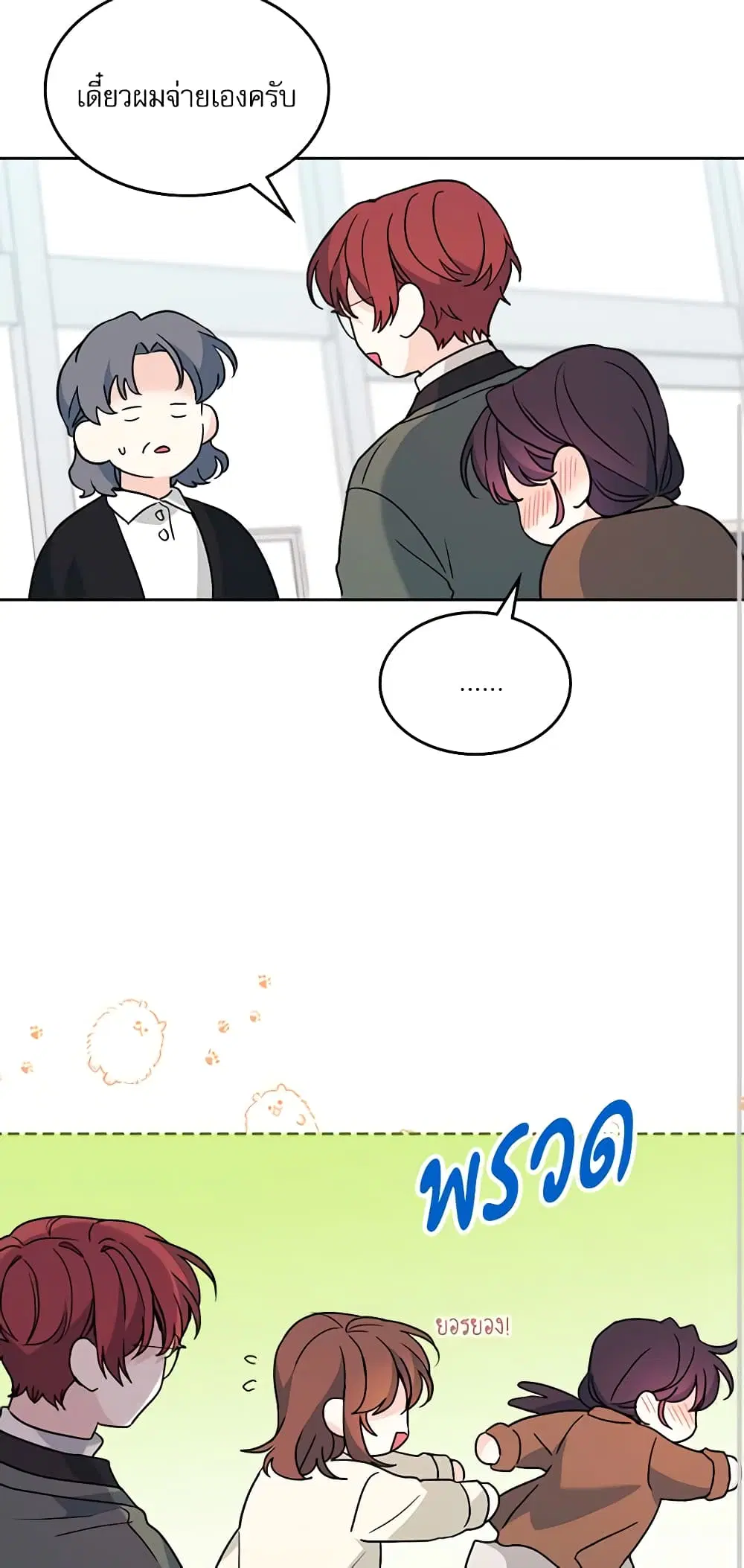 My Life as an Internet Novel ตอนที่ 195 หน้า 18