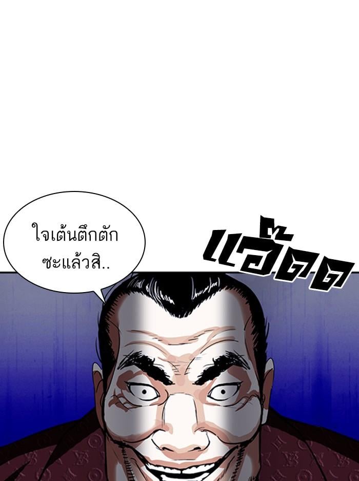 Lookism ตอนที่ 402 หน้า 209