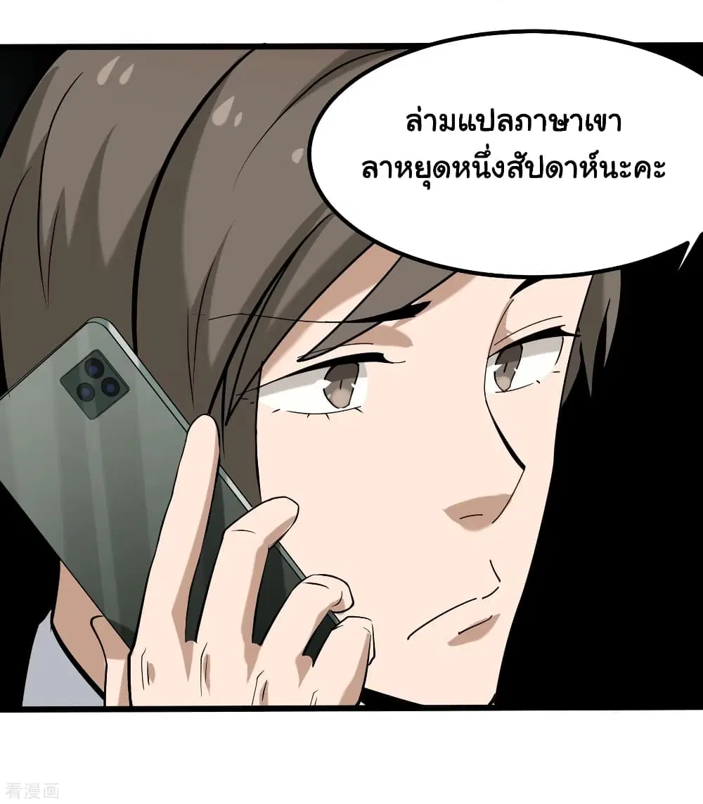 School Flower Master ตอนที่ 98 หน้า 36