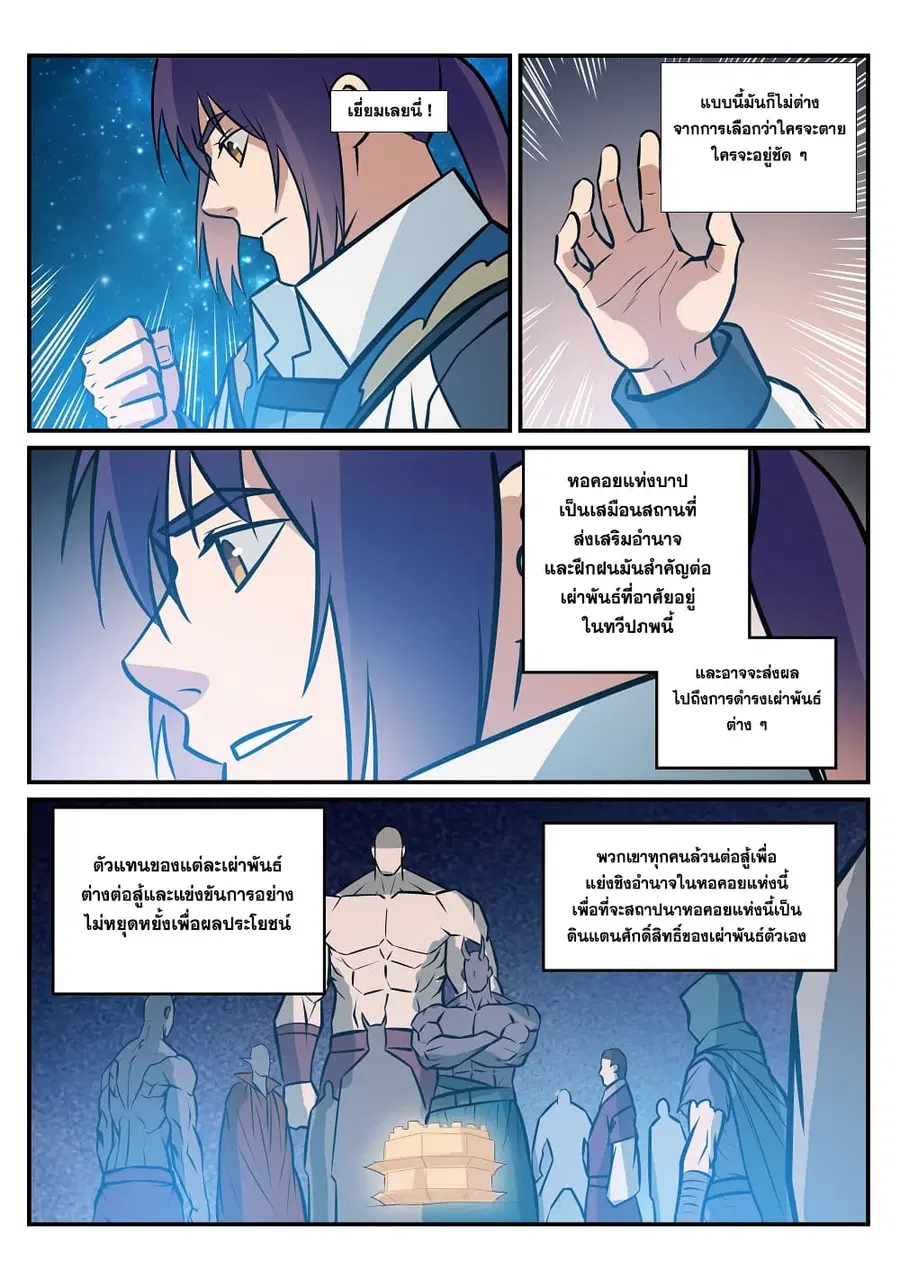 Bailian Chengshen ตอนที่ 251 หน้า 4