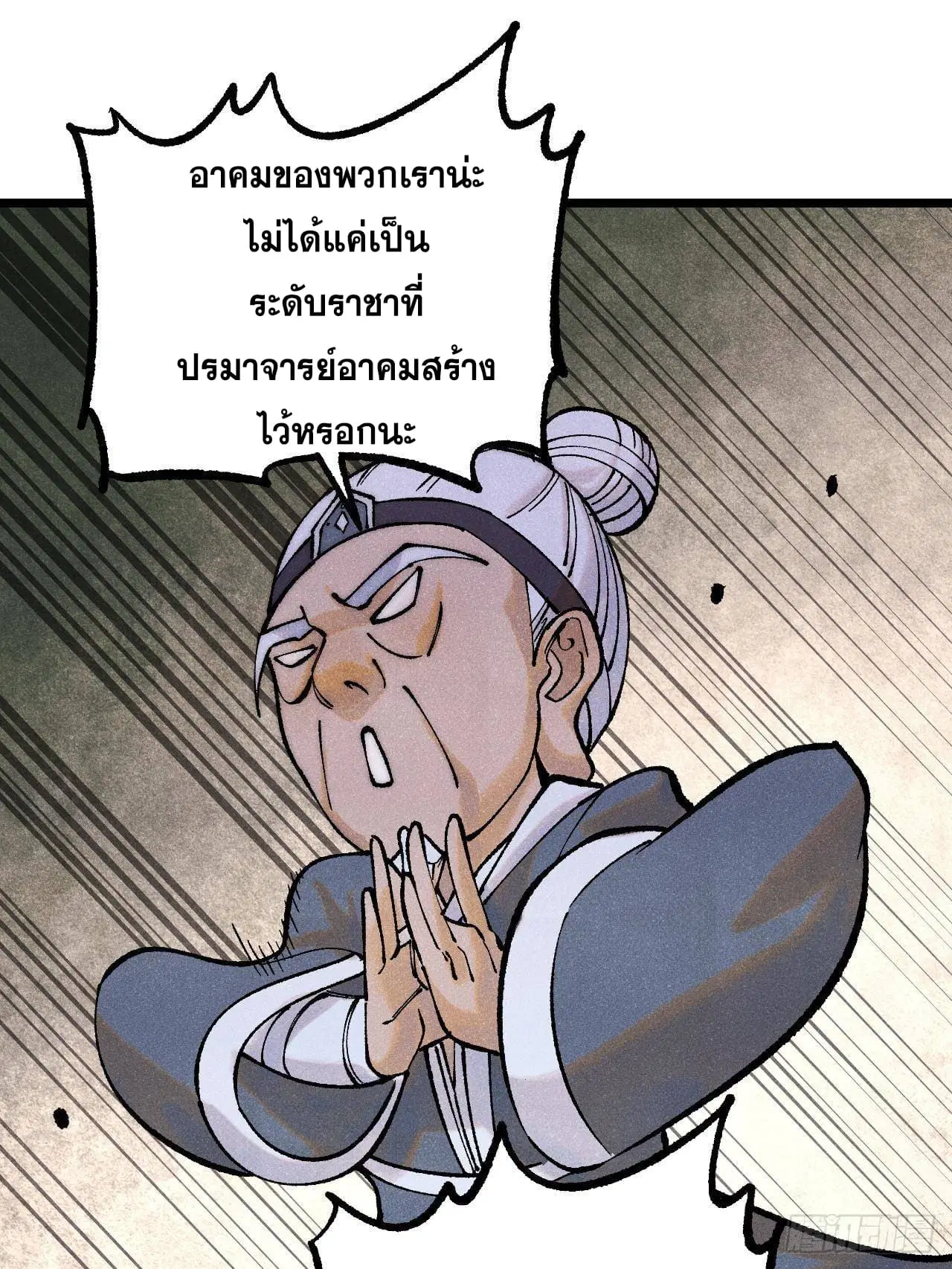All Hail the Sect Leader ตอนที่ 300 หน้า 51