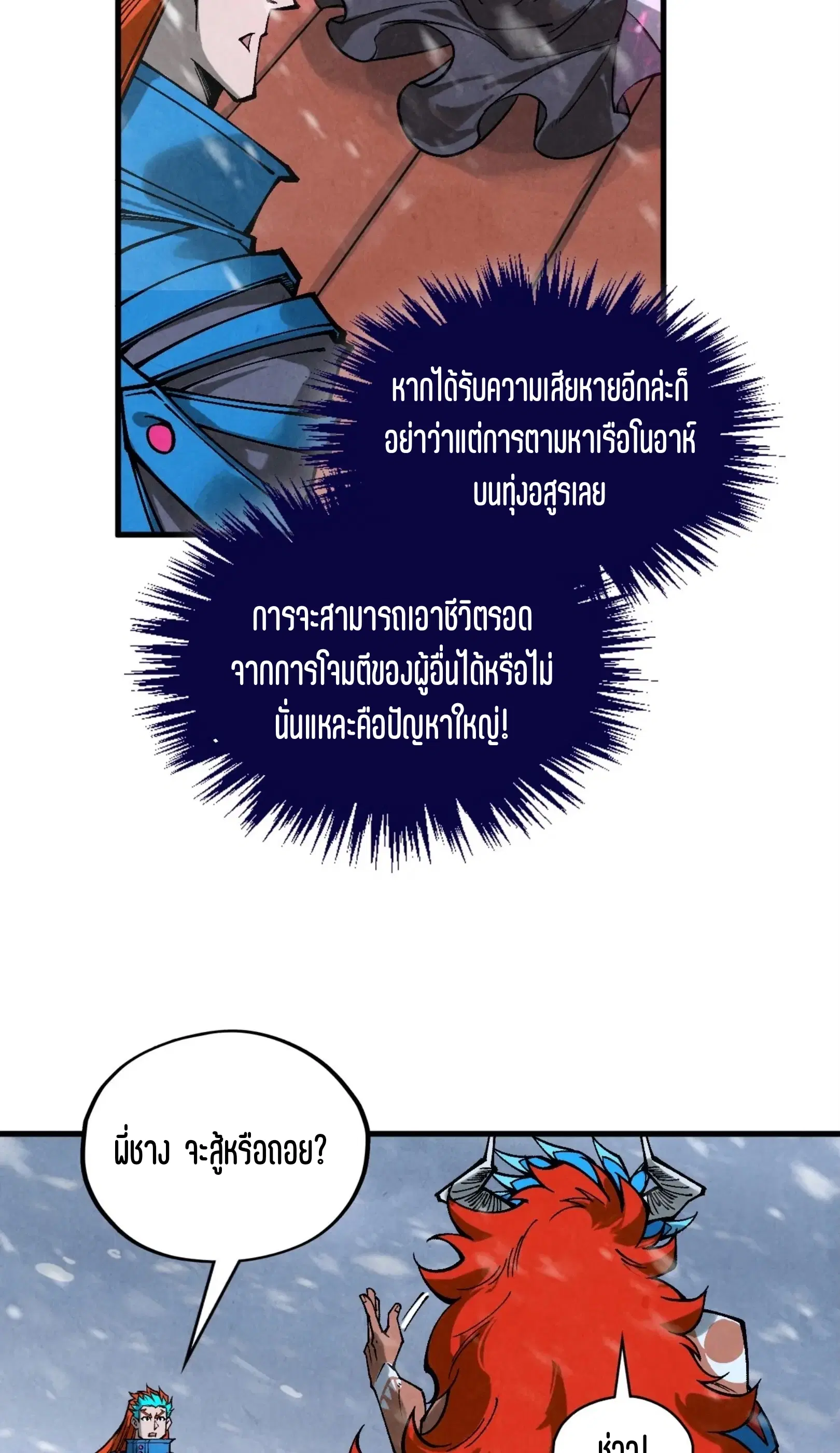 The Eternal Supreme ตอนที่ 351 หน้า 67