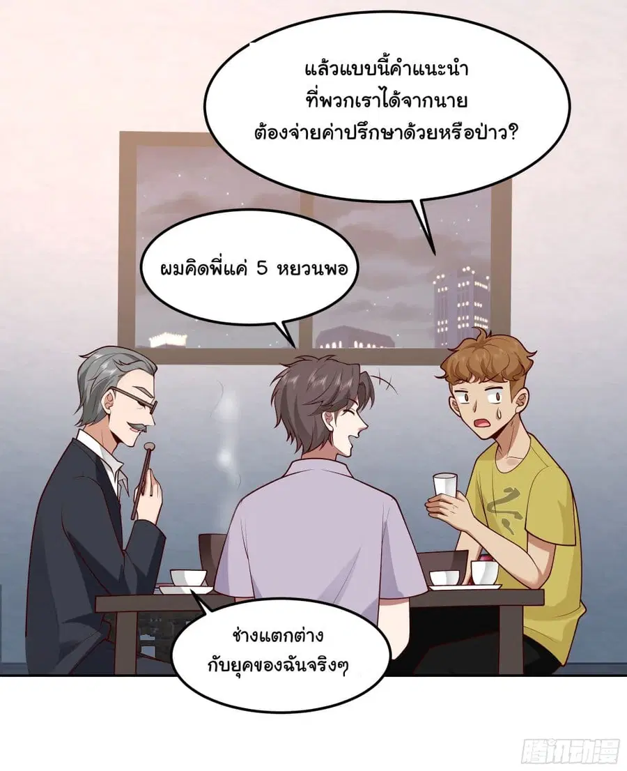 I Really Don’t Want to be Reborn ตอนที่ 79 หน้า 24