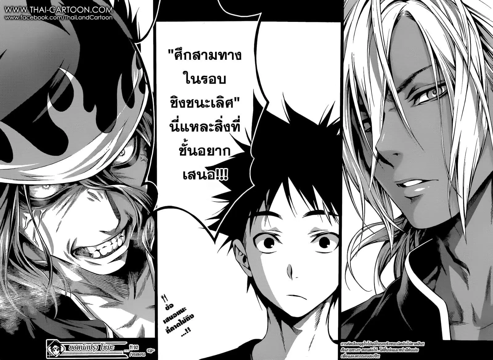 Shokugeki no Soma ตอนที่ 92 หน้า 18