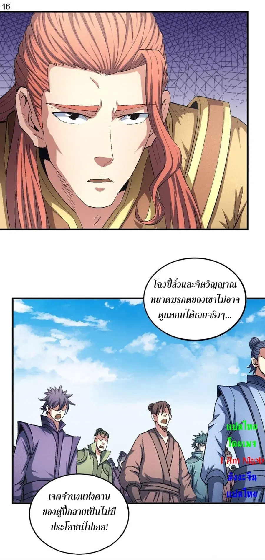 God of Martial Arts ตอนที่ 412 หน้า 17