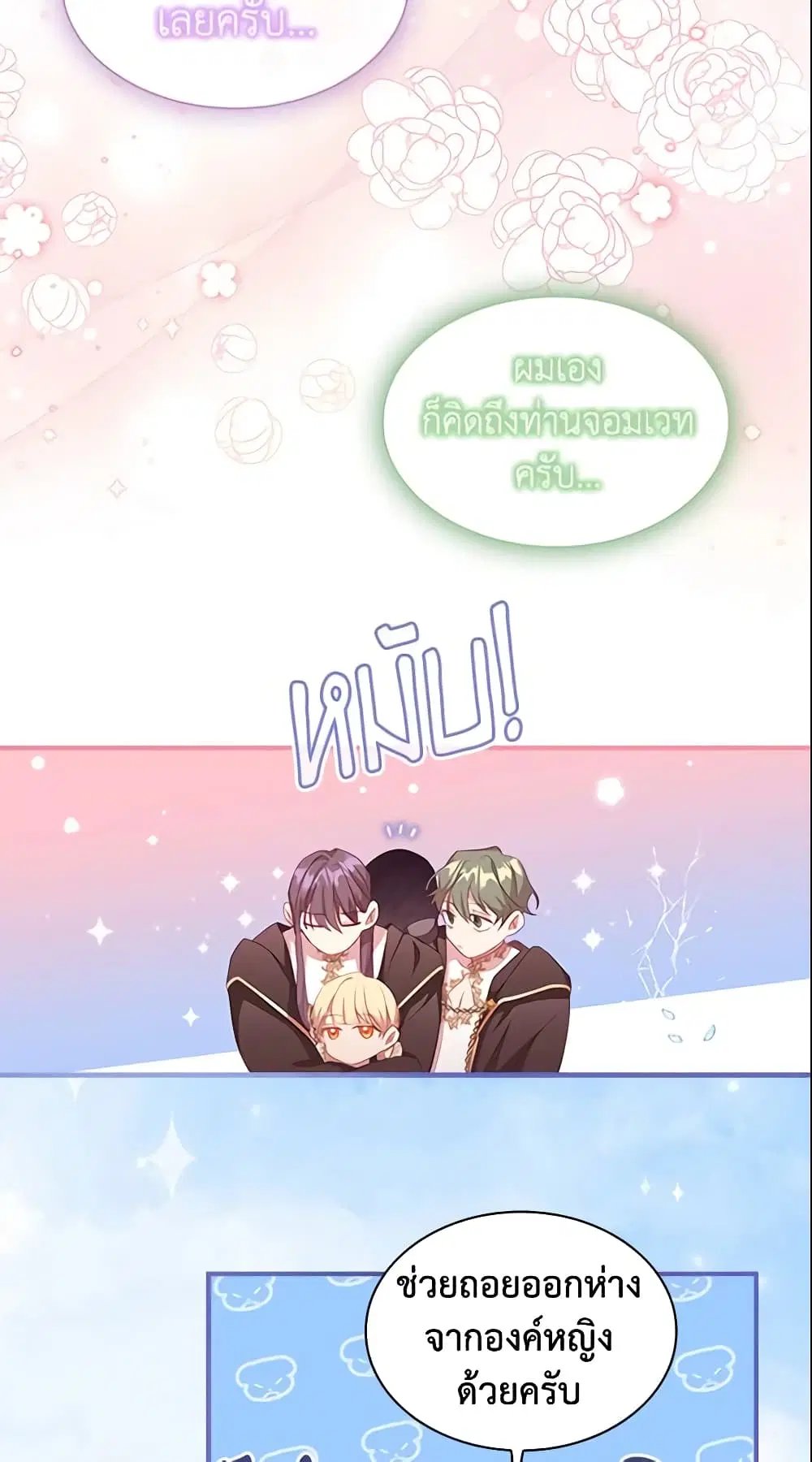 The Beloved Little Princess ตอนที่ 95 หน้า 6