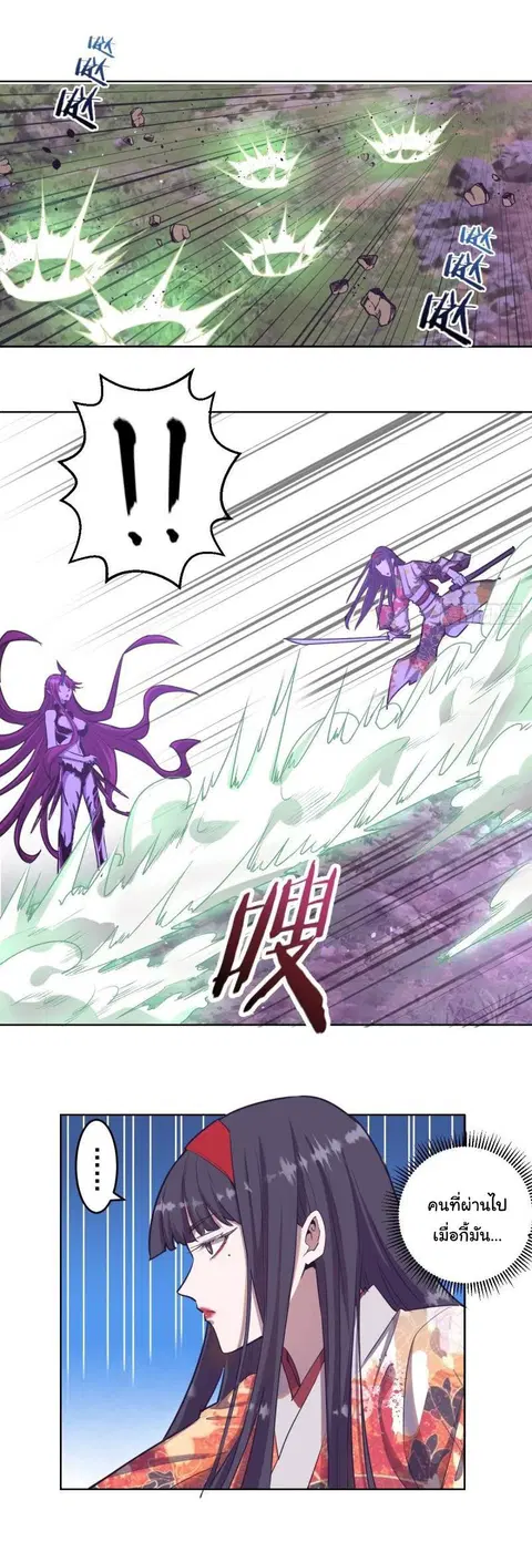 King Star Emperor ตอนที่ 43 หน้า 5