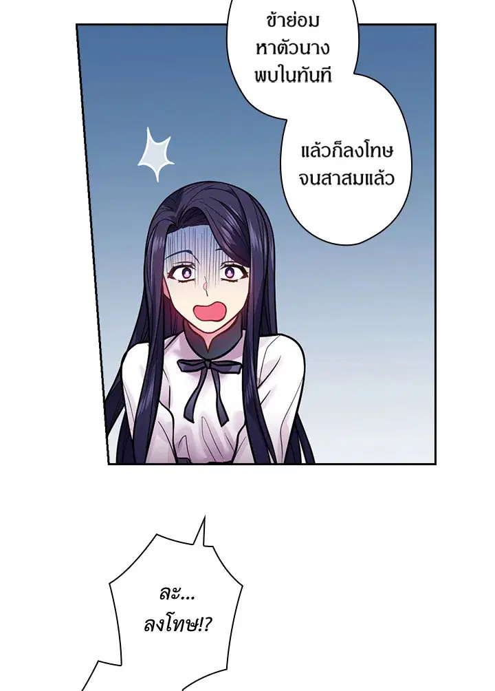 Satan’s Bride ตอนที่ 82 หน้า 69
