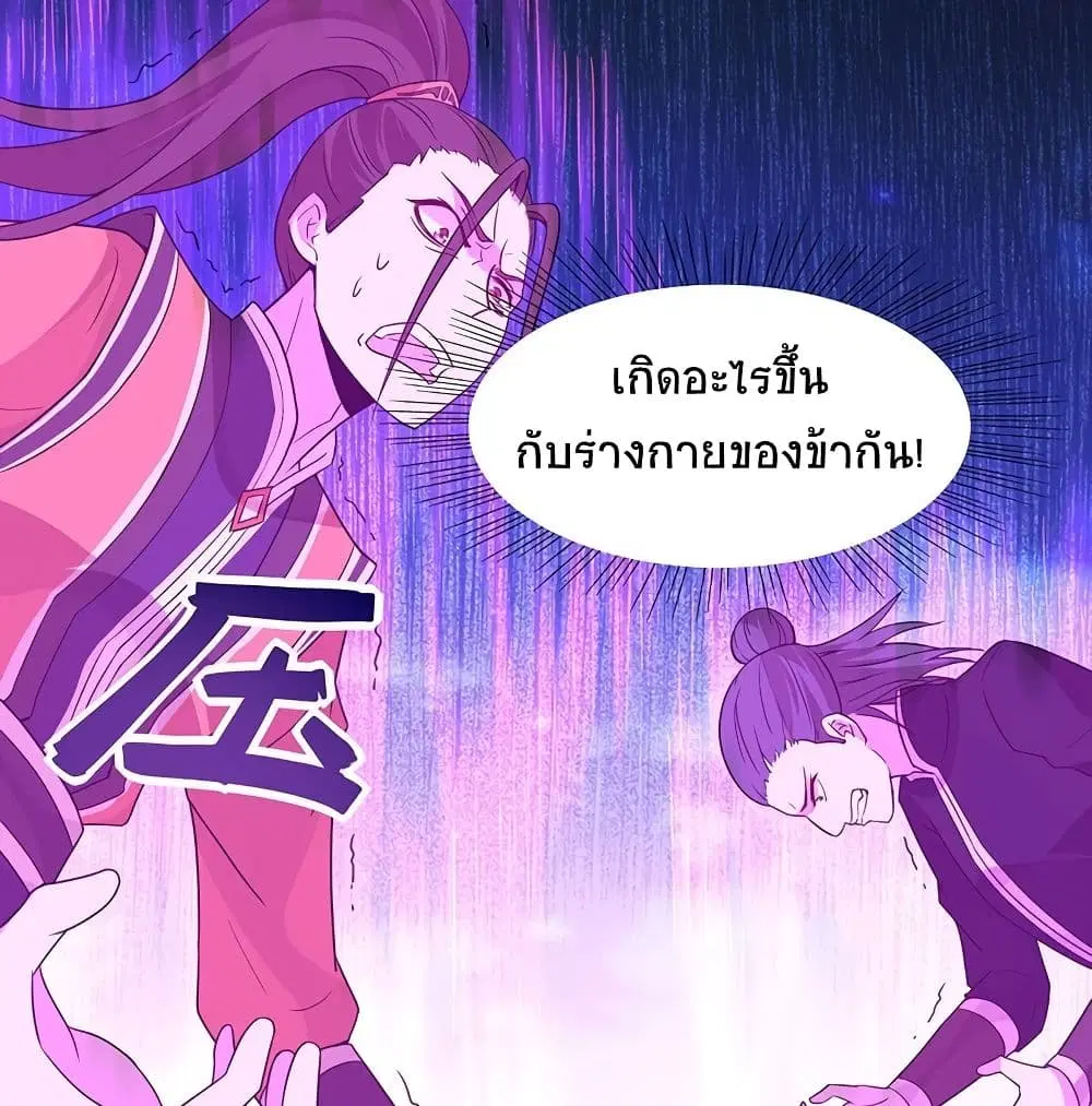 Return of Divine Emperor ตอนที่ 65 หน้า 19