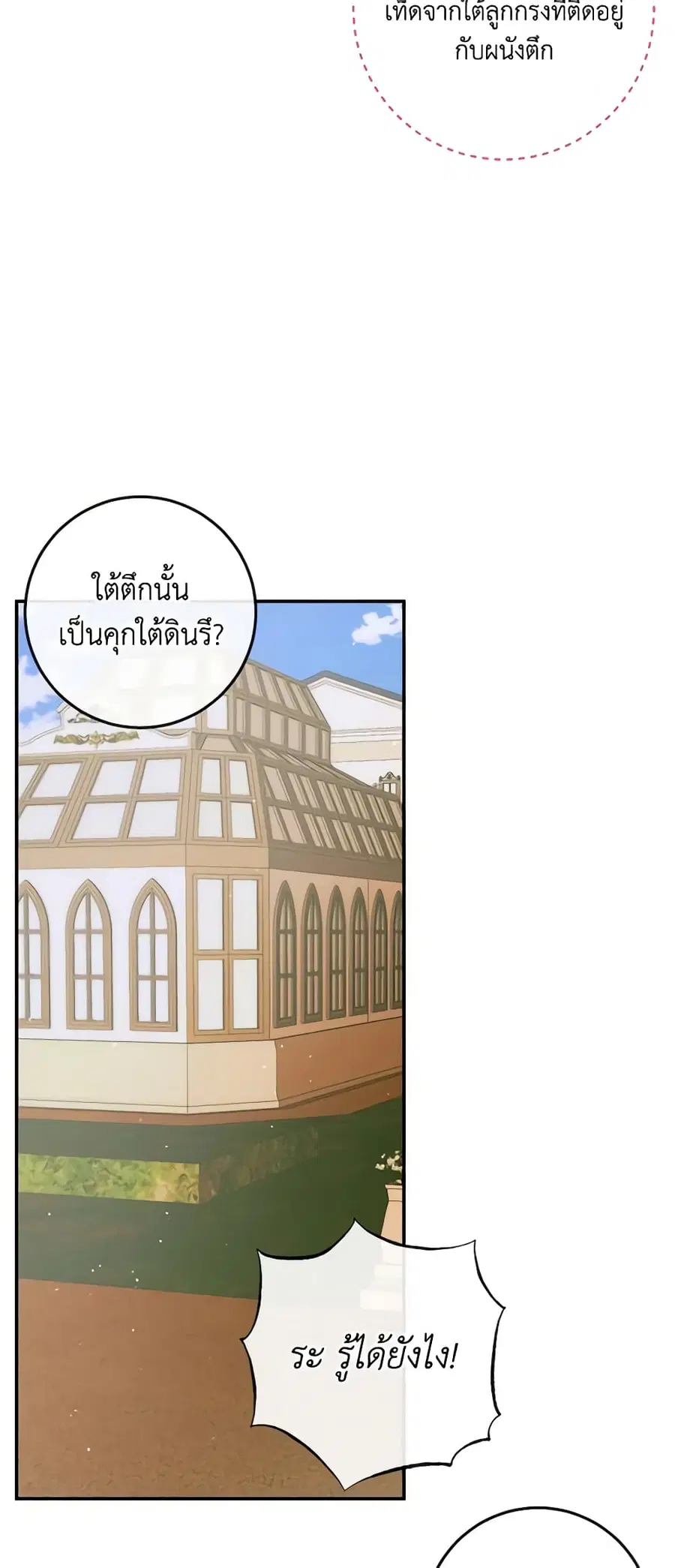Becoming The Villain’s Family ตอนที่ 79 หน้า 15