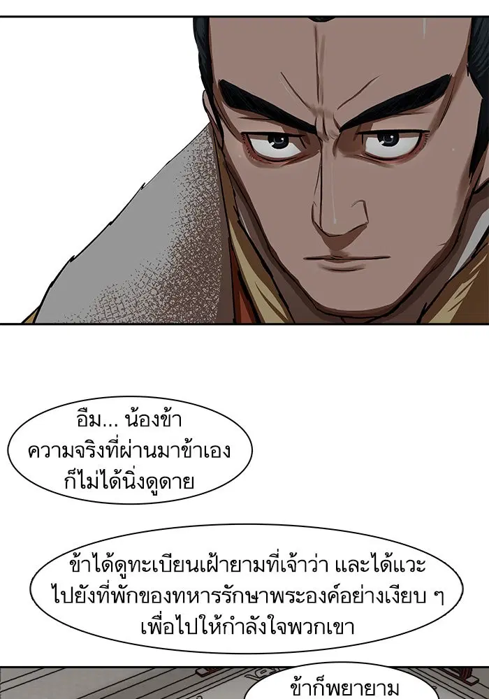 Escort Warrior ตอนที่ 212 หน้า 59