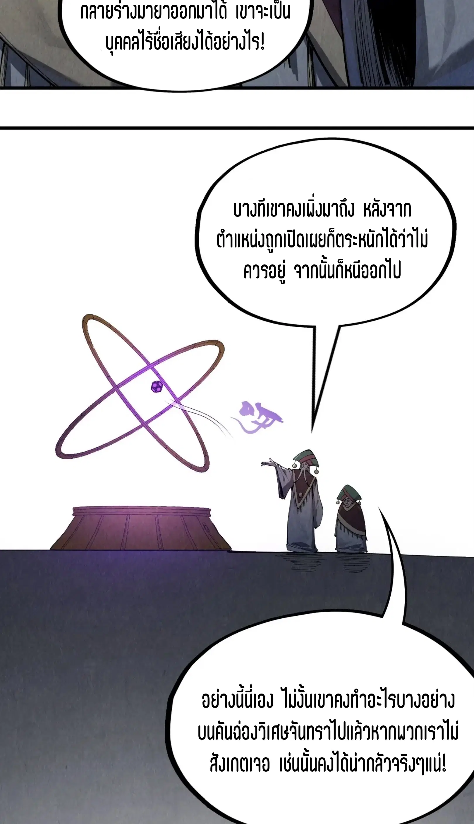 The Eternal Supreme ตอนที่ 247 หน้า 35