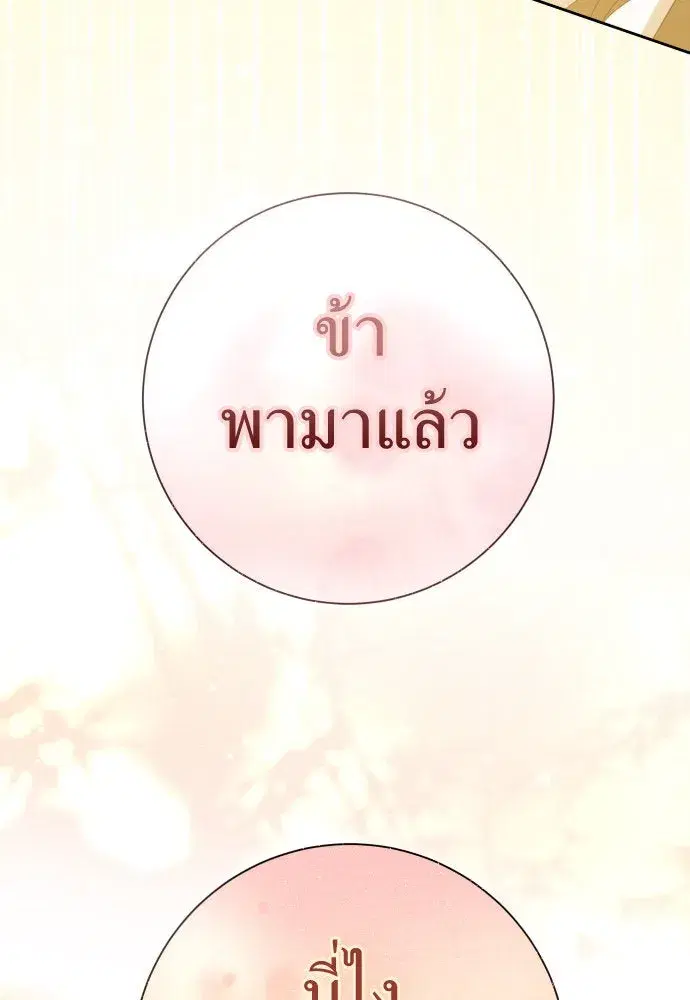 Your Throne ตอนที่ 199 หน้า 173
