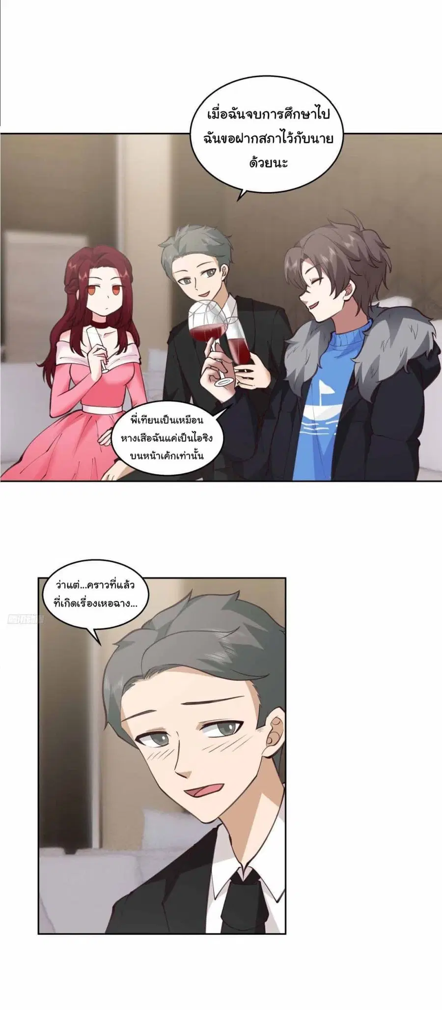 I Really Don’t Want to be Reborn ตอนที่ 214 หน้า 10