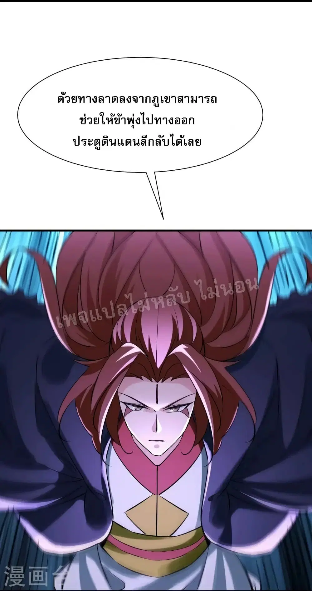 My Harem is All Female Students ตอนที่ 76 หน้า 20