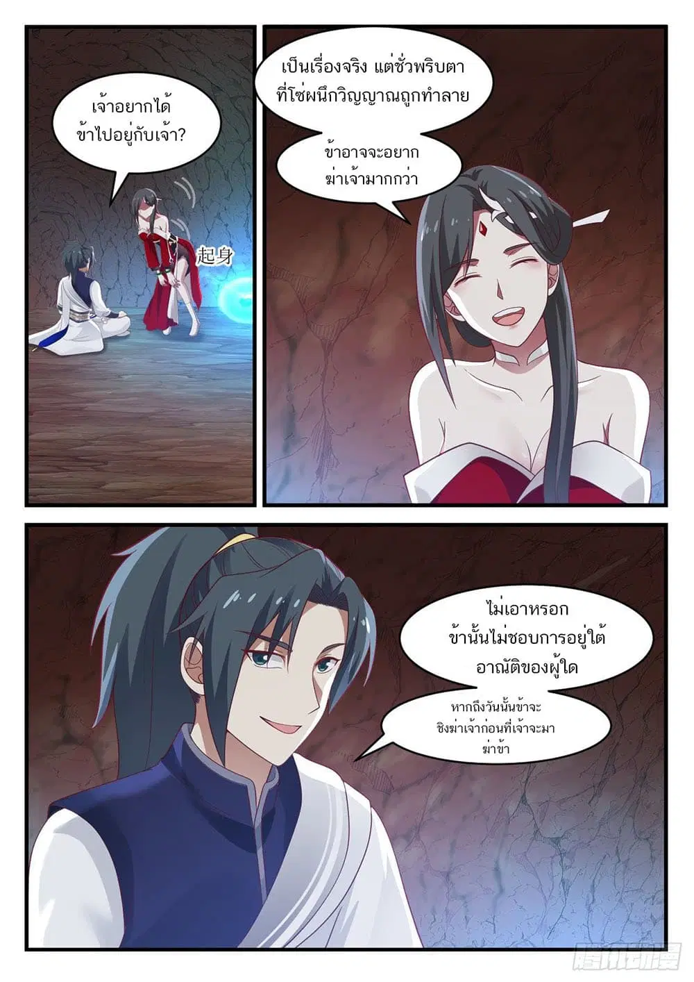 Martial Peak ตอนที่ 926 หน้า 2