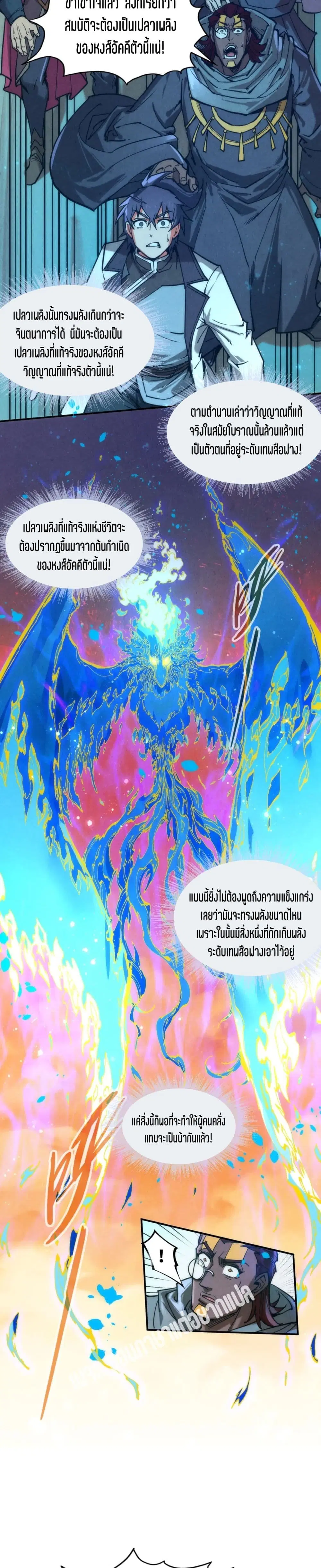 The Eternal Supreme ตอนที่ 104 หน้า 15