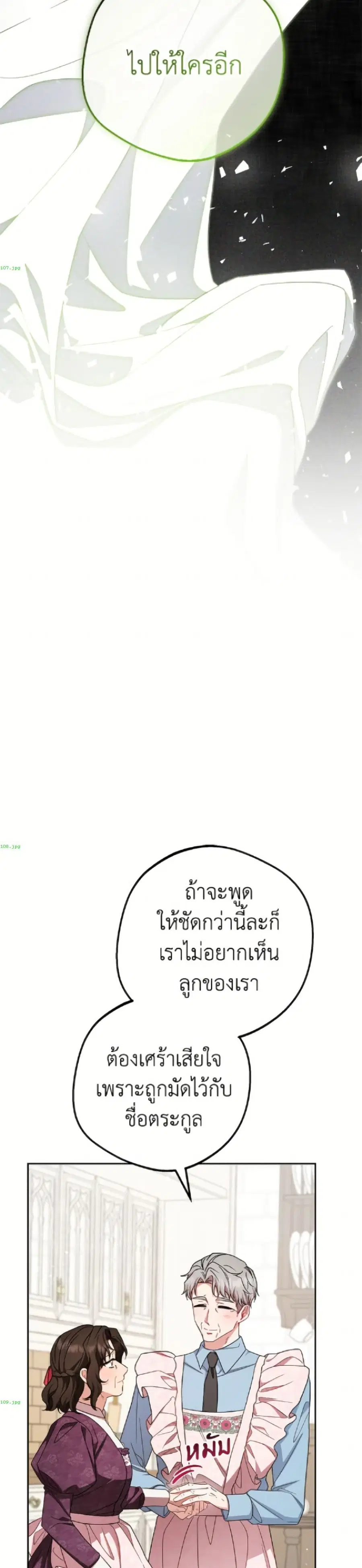 The Villainess Is Shy In Receiving Love – นางร้ายขี้อายเมื่อได้รับความรัก ตอนที่ 101 หน้า 37