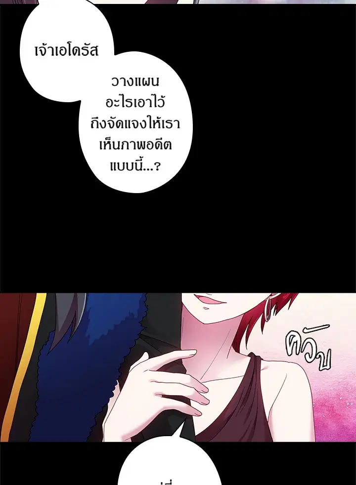 Satan’s Bride ตอนที่ 48 หน้า 6