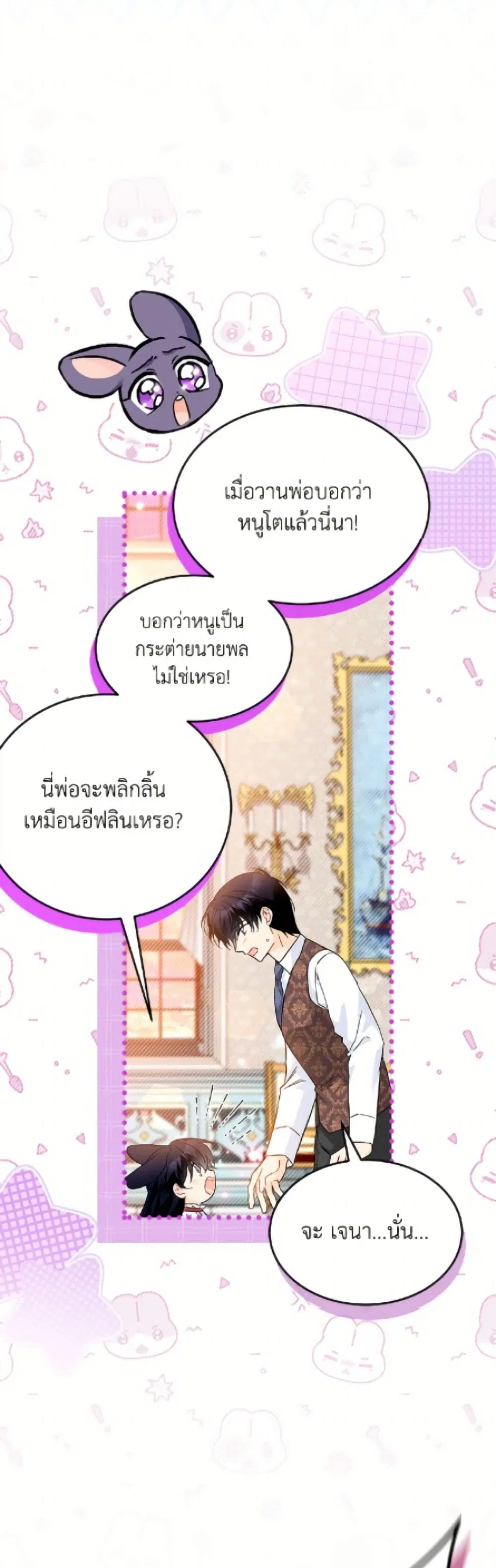 The Symbiotic Relationship Between a Panther and a Rabbit ตอนที่ 183 หน้า 35