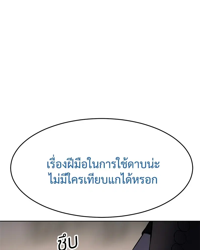 Baek XX ตอนที่ 97 หน้า 173