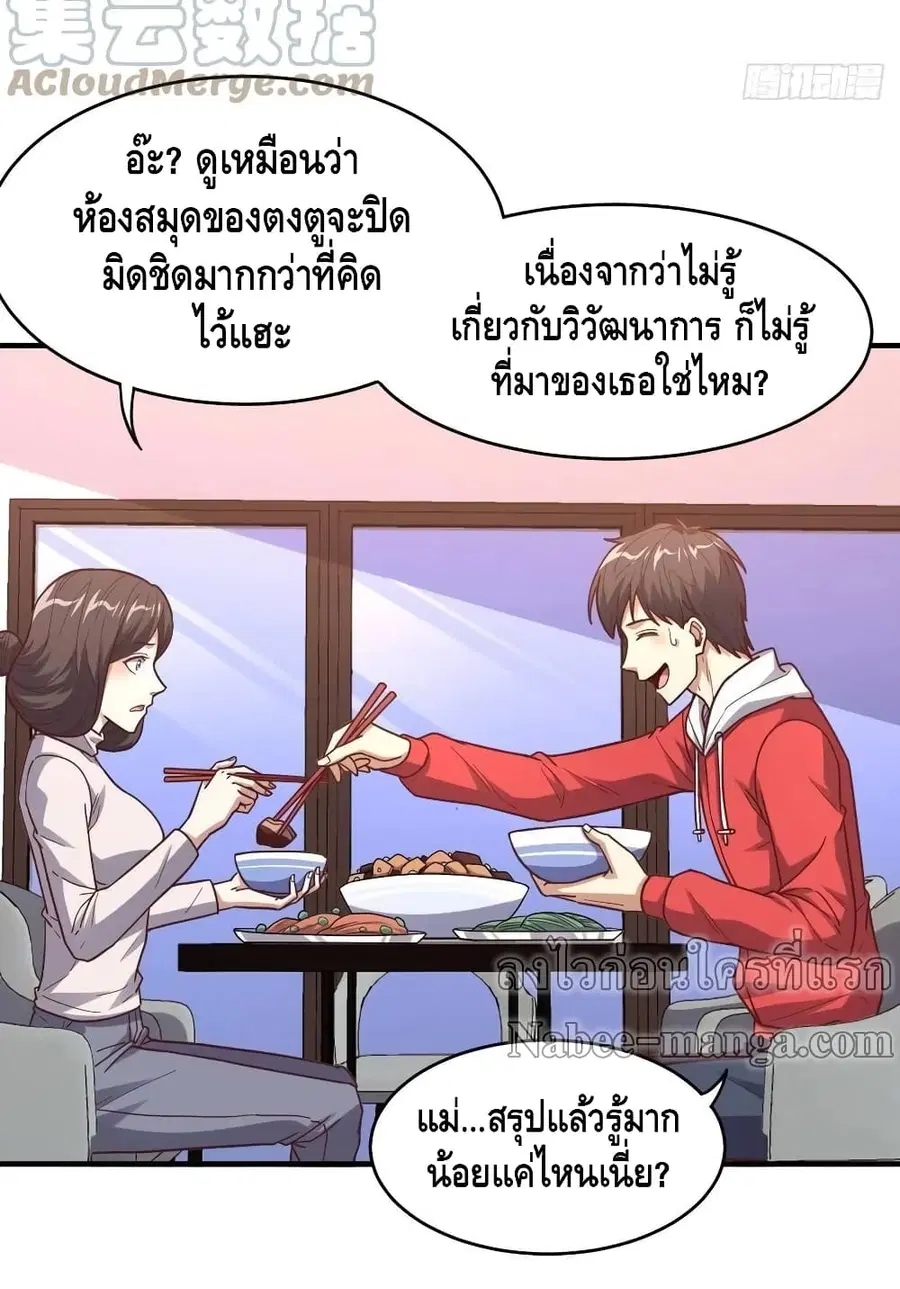 High Energy Strikes ตอนที่ 188 หน้า 23