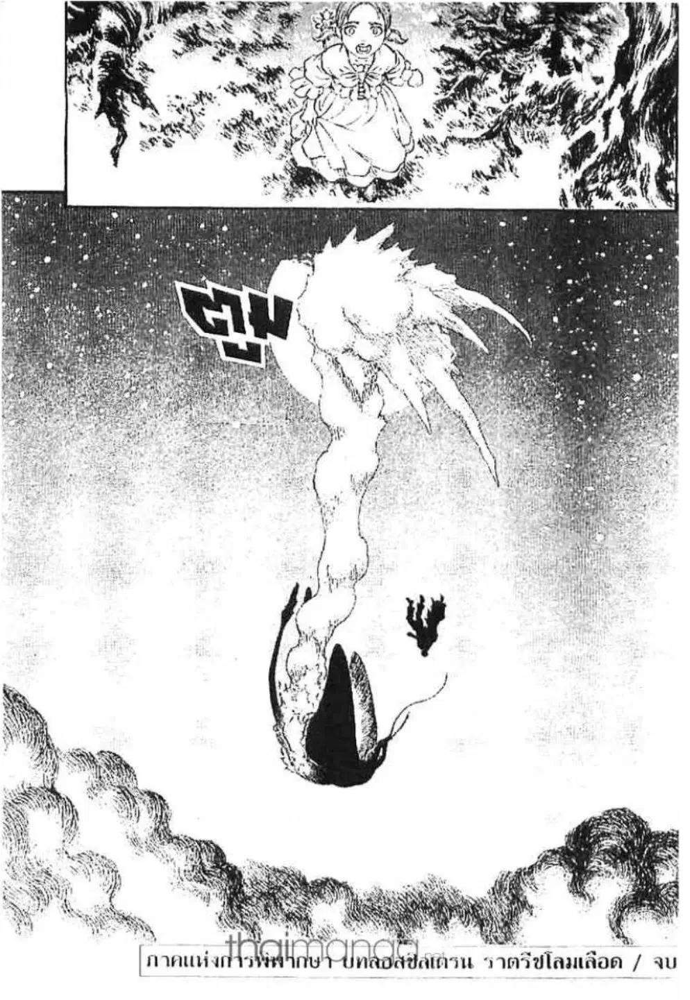 Berserk ตอนที่ 126 หน้า 20