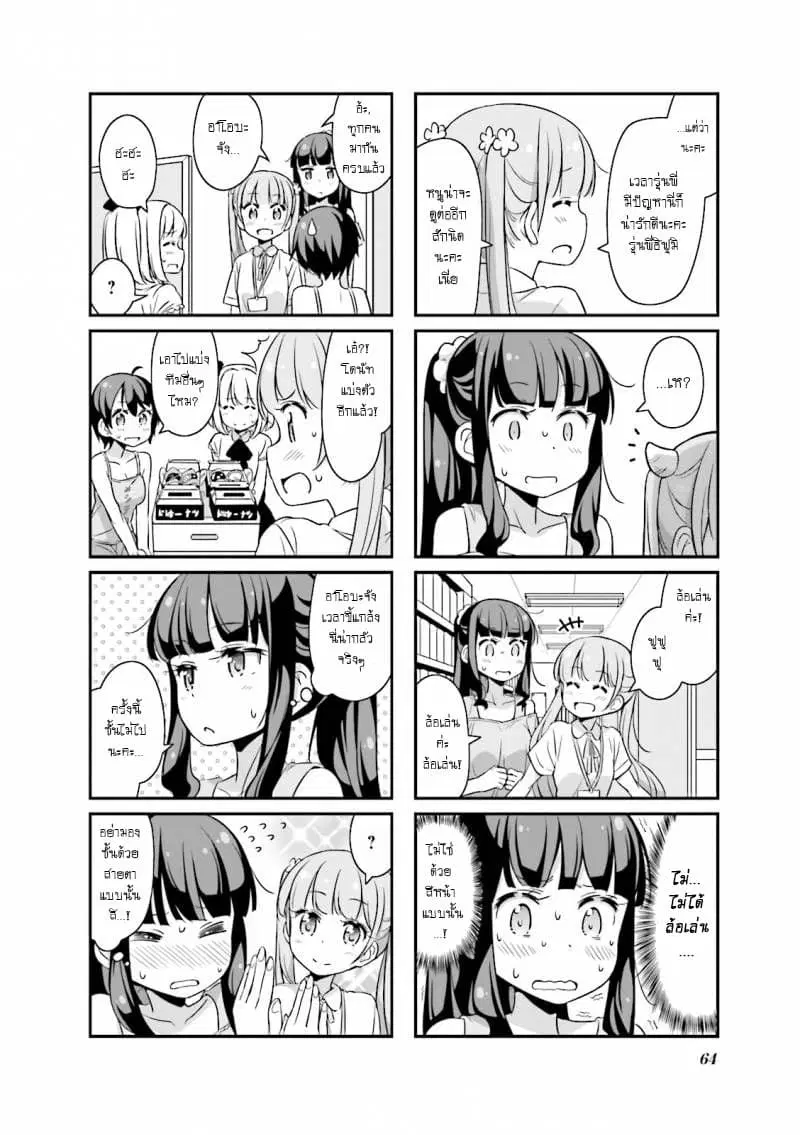 New Game! ตอนที่ 19 หน้า 8